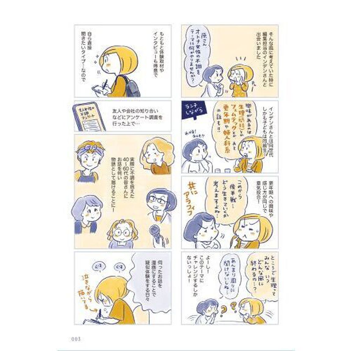 私の生理のしまい方