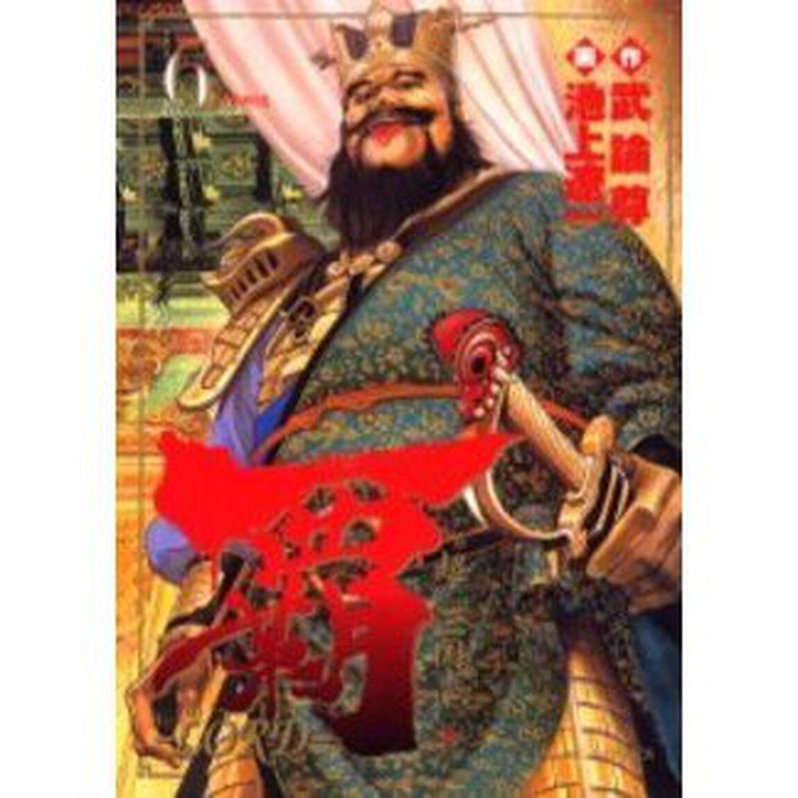覇－ＬＯＲＤ－　　　６