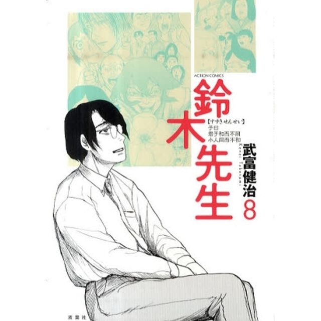 鈴木先生　８