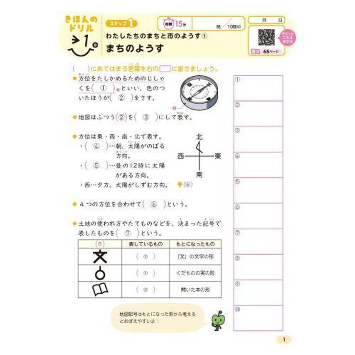 教科書ぴったりドリル社会　全教科書版　３年