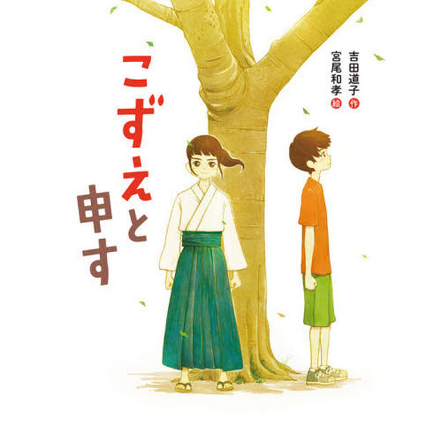 こずえと申す