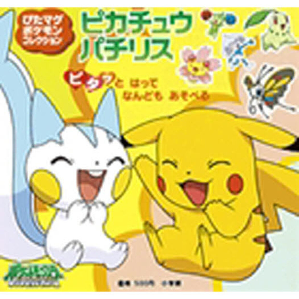 マグネットブック　ピカチュウ・パチリス