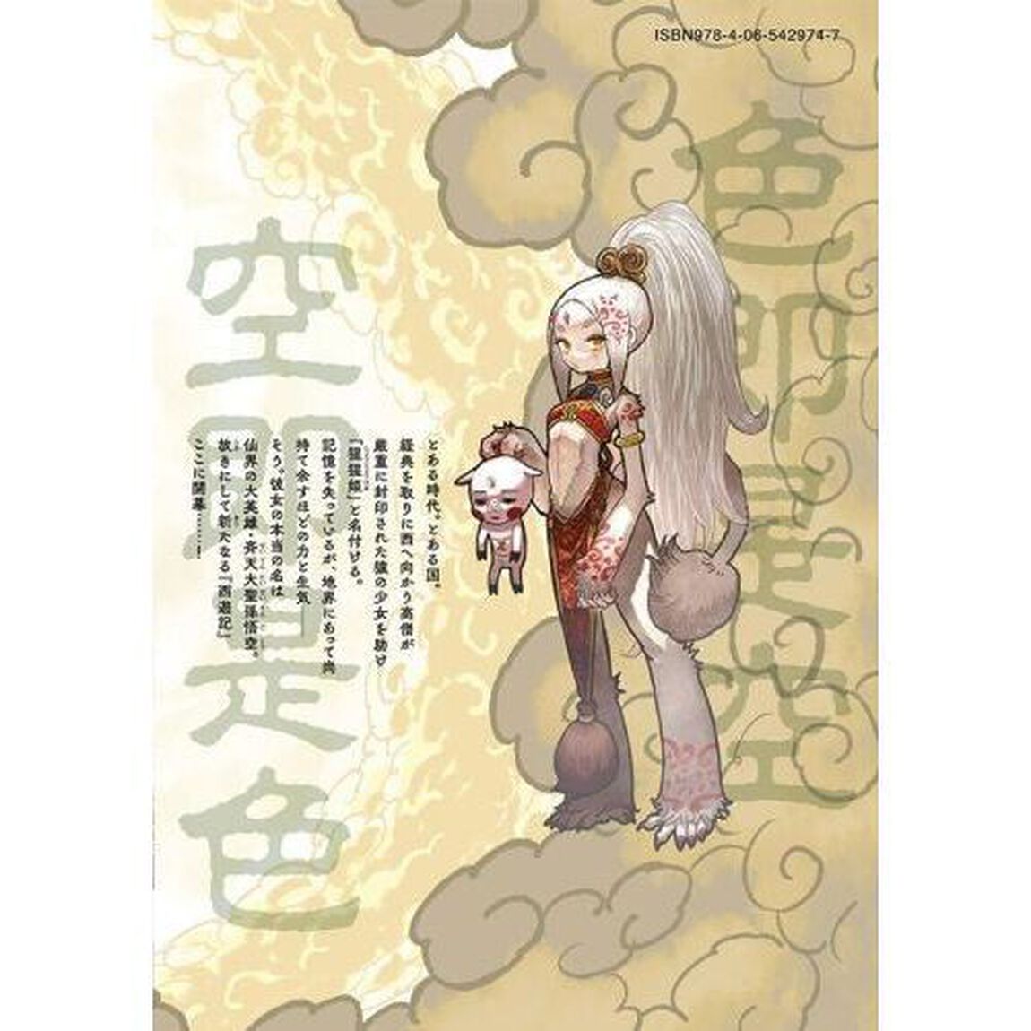 猩猩姫　１