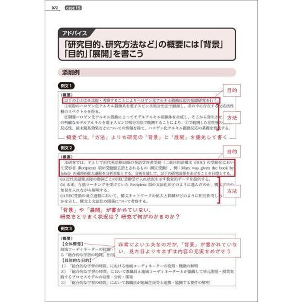 科研費申請書の赤ペン添削ハンドブック「第３版」