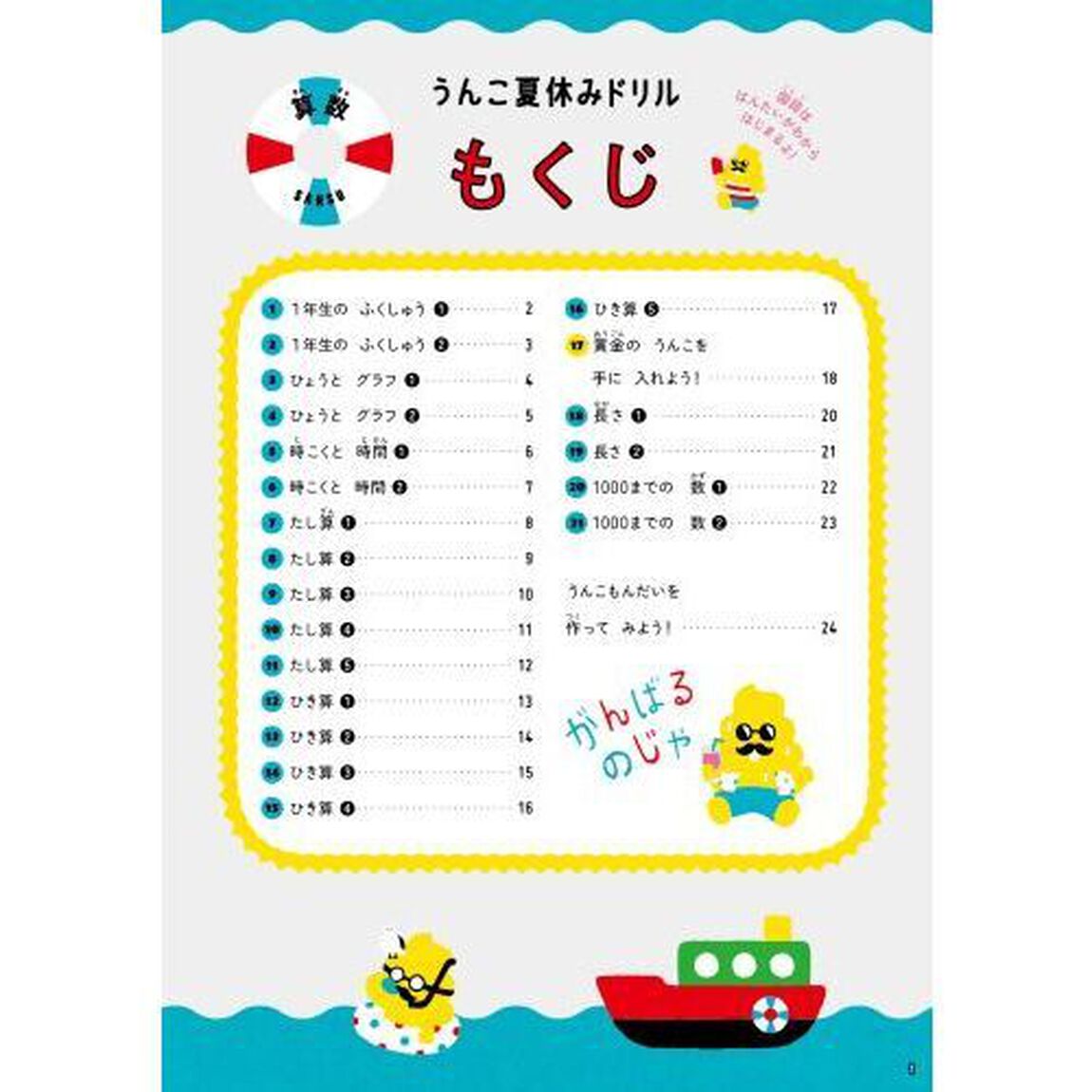 うんこ夏休みドリル 小学2年生 (うんこドリルシリーズ)
