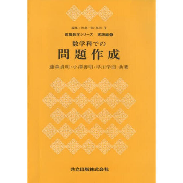 数学科での問題作成