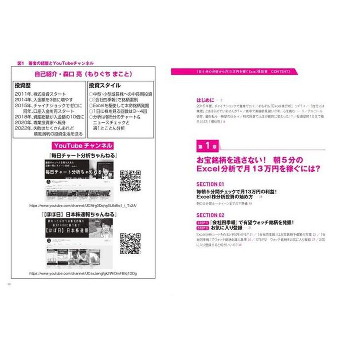 １日５分の分析から月１３万円を稼ぐＥｘｃｅｌ株投資　超効率的な「ファンダメンタル分析」入門