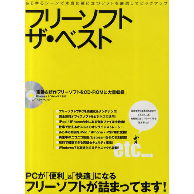 フリーソフト　ザ・ベスト　あらゆるシーンで本当に役に立つソフトを厳選してピックアップ！