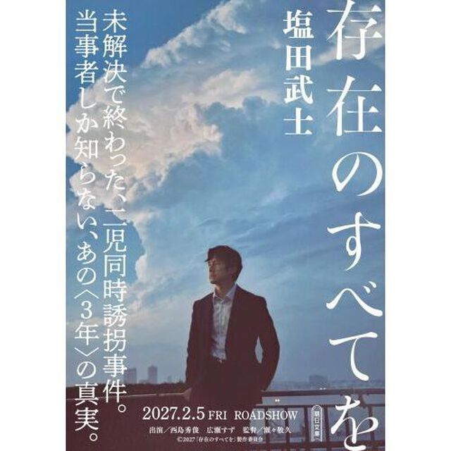 存在のすべてを