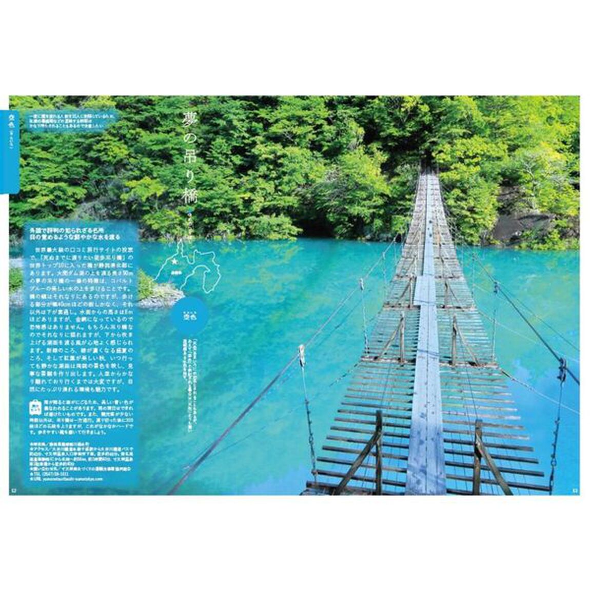 日本の絶景パレット　１００色をめぐる旅
