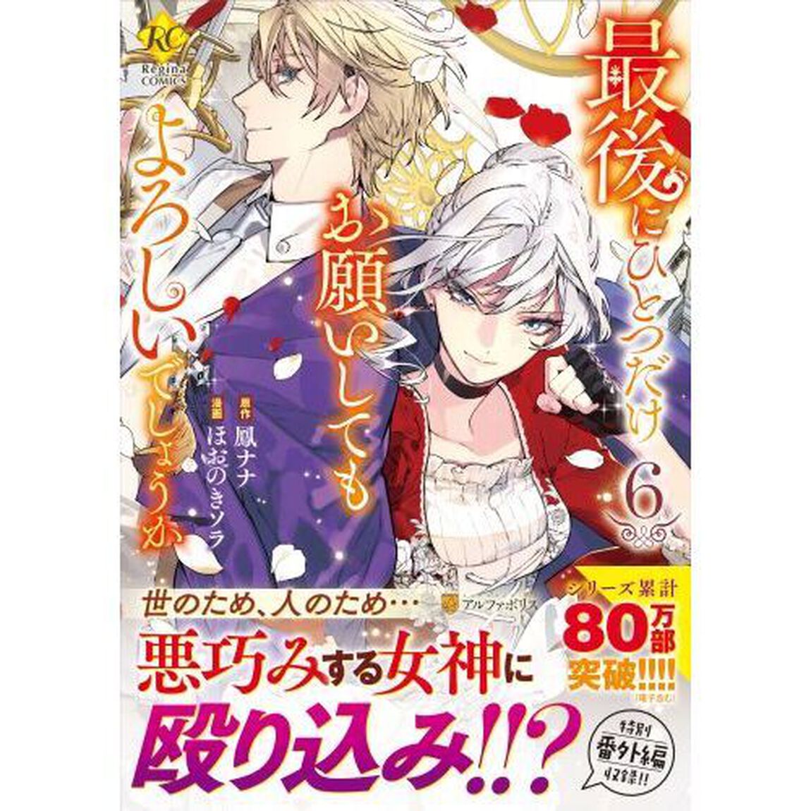最後にひとつだけお願いしてもよろしいでしょうか 6