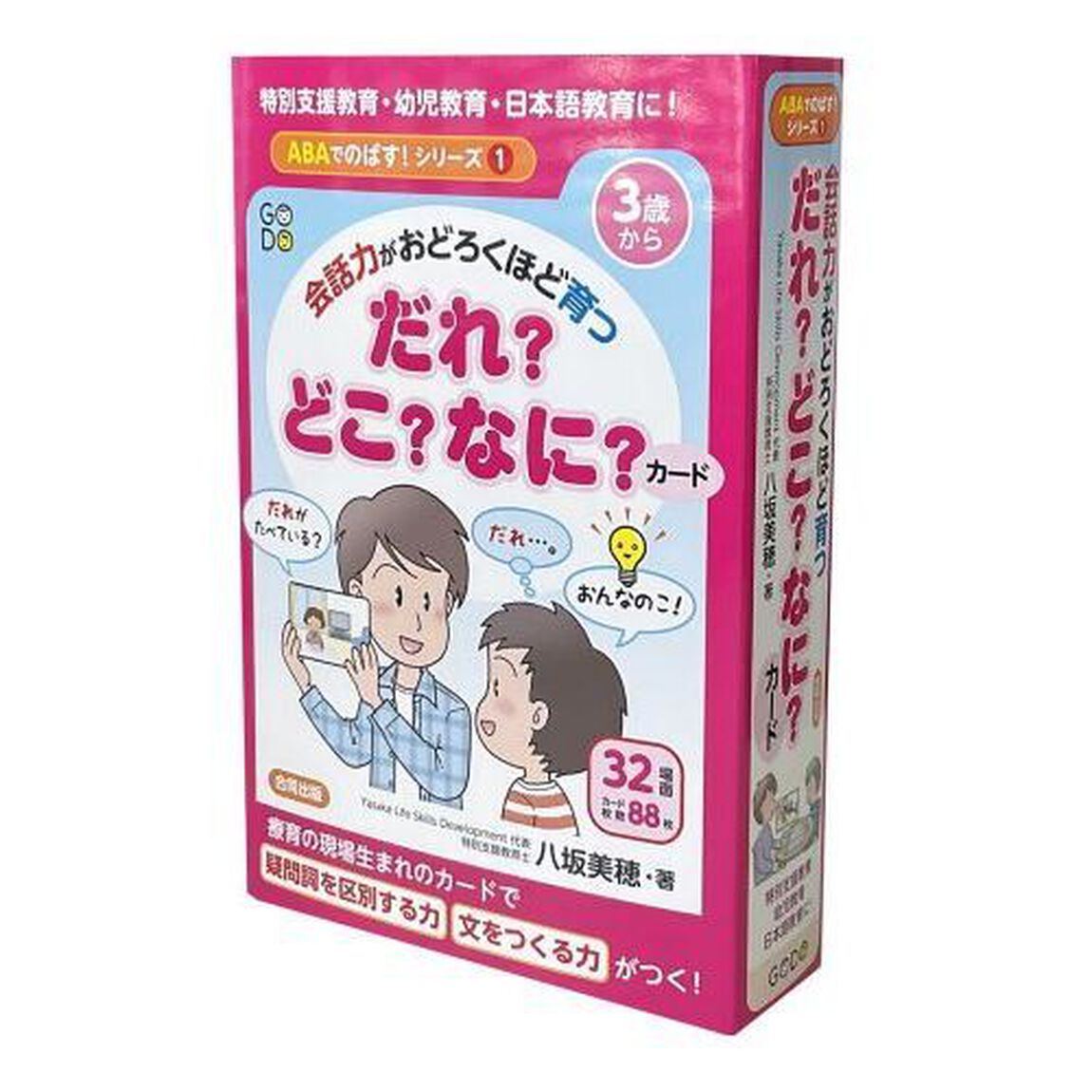 会話力がおどろくほど育つだれ？どこ？なに