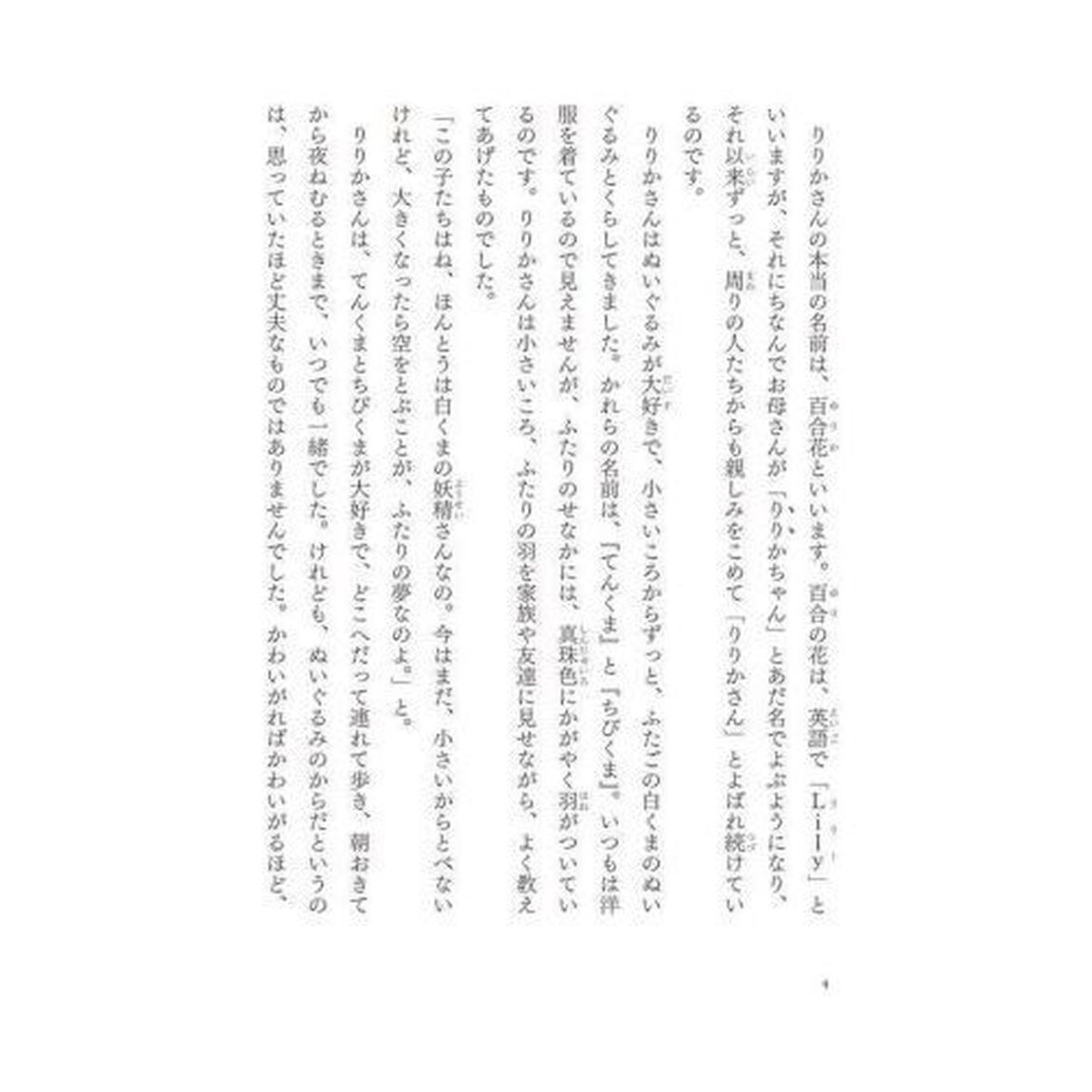 りりかさんのぬいぐるみ診療所　空色のルリエル
