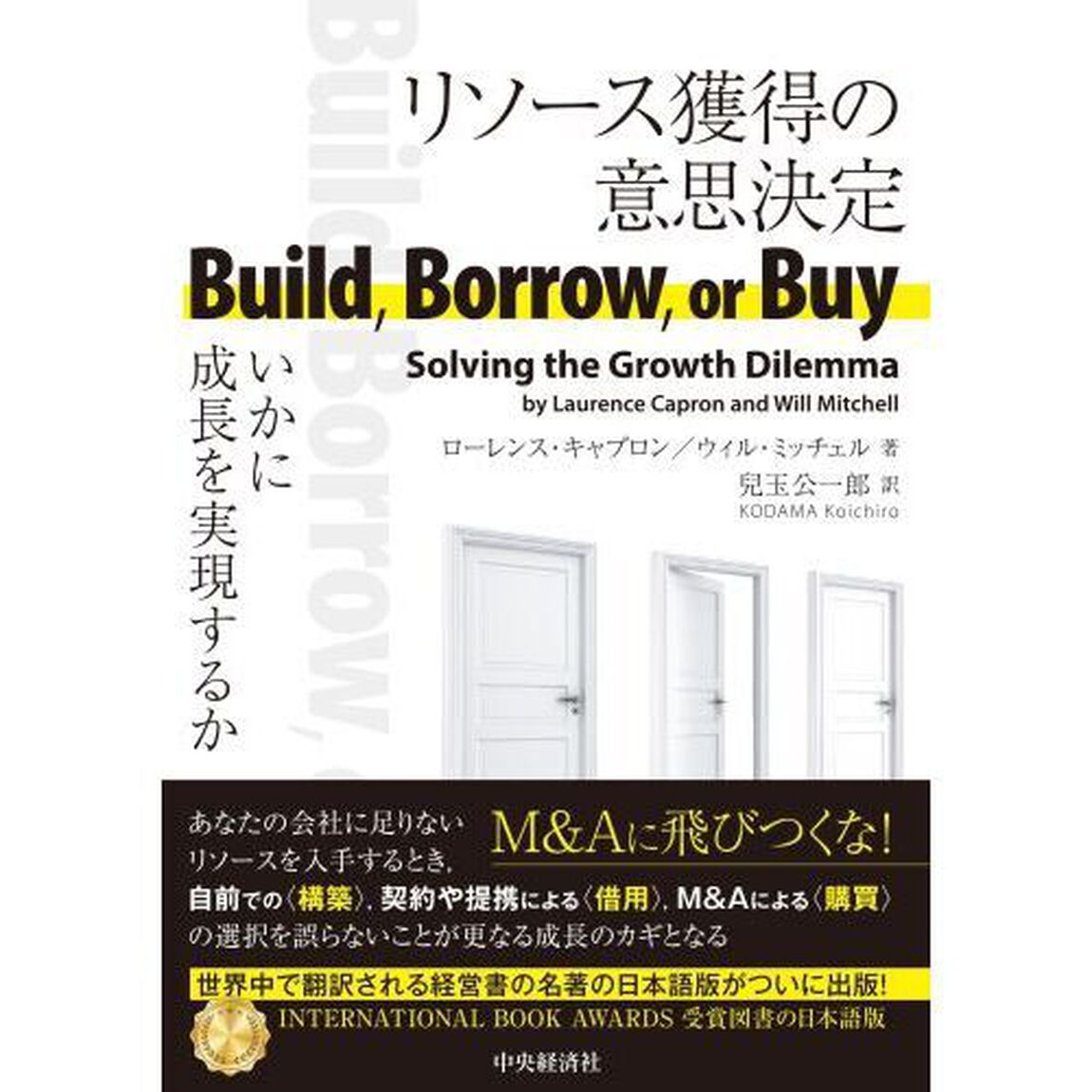 リソース獲得の意思決定　いかに成長を実現するか