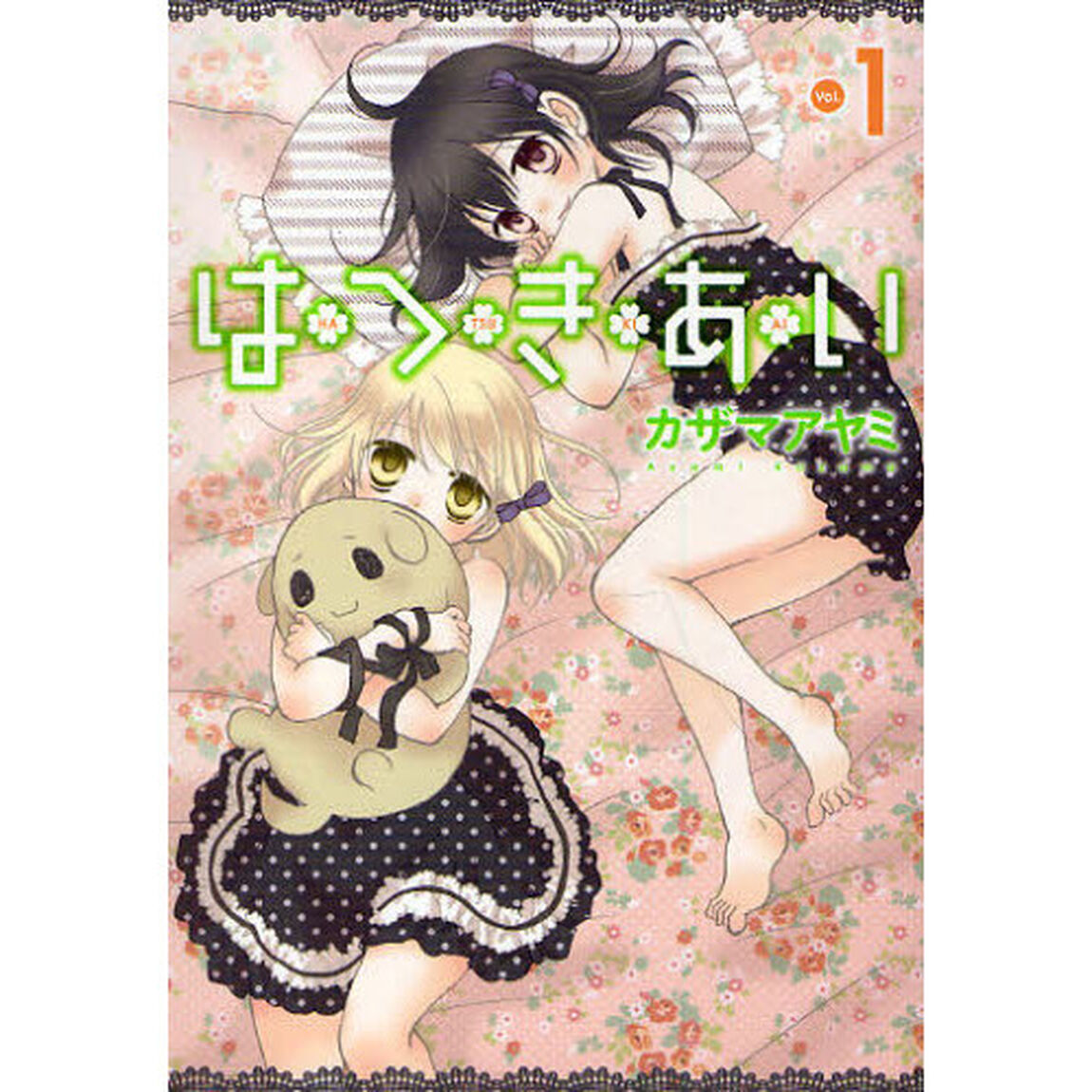 はつきあい　1