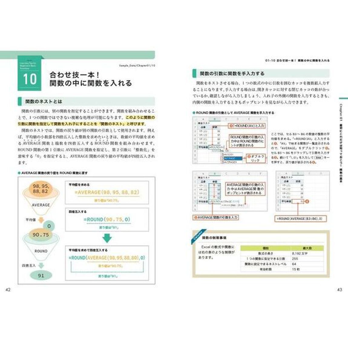 Ｅｘｃｅｌ関数＋組み合わせ術〈実践ビジネス入門講座〉　完全版　作業効率とクオリティがいっきに高まる究極の使いこなしテクニック「第２版」