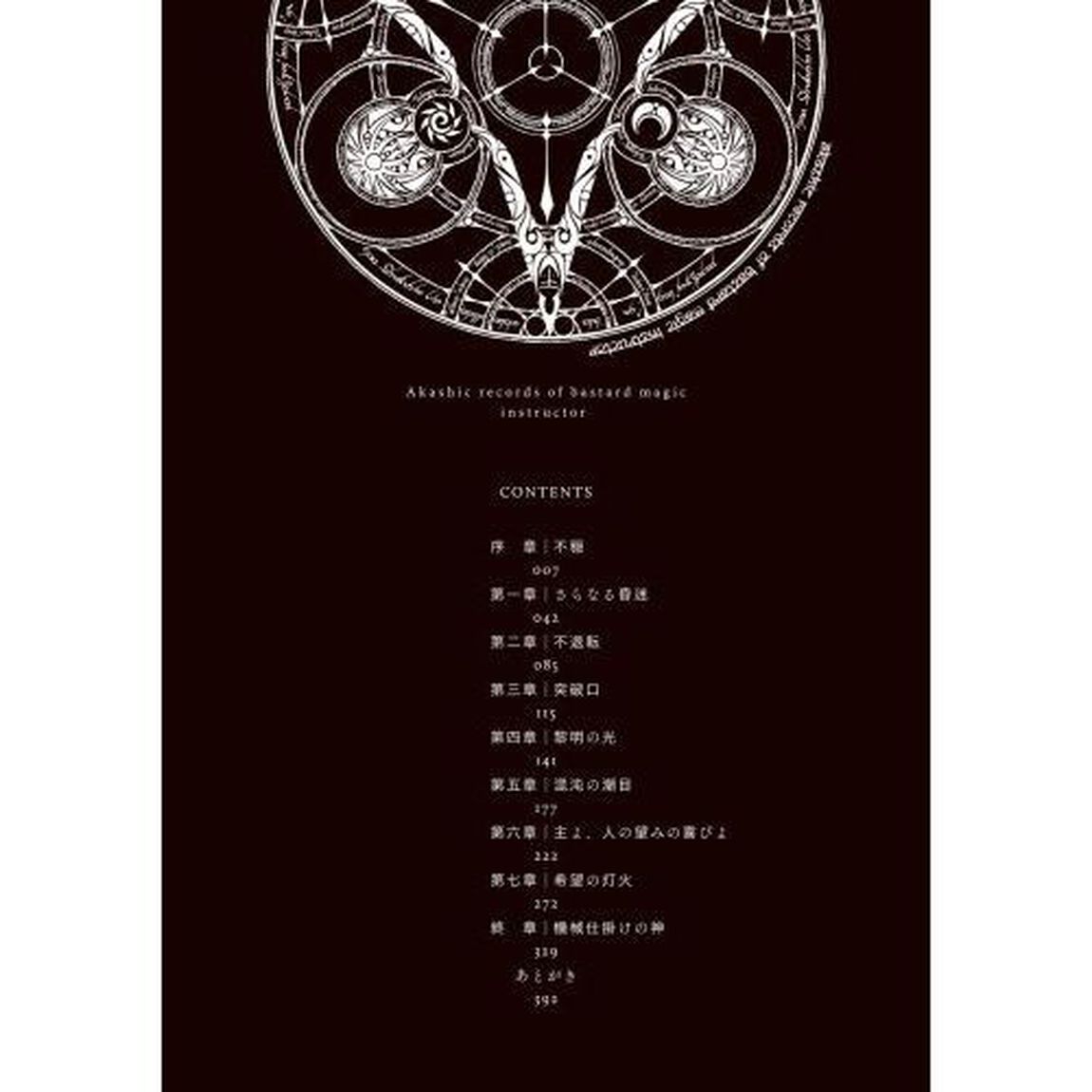 ロクでなし魔術講師と禁忌教典（アカシックレコード）　２１