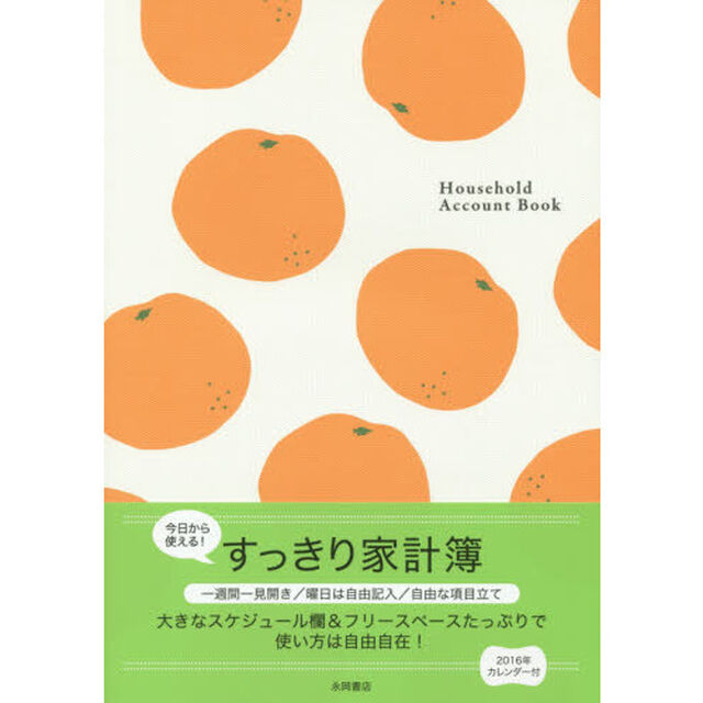 &rsquo;１６　すっきり家計簿