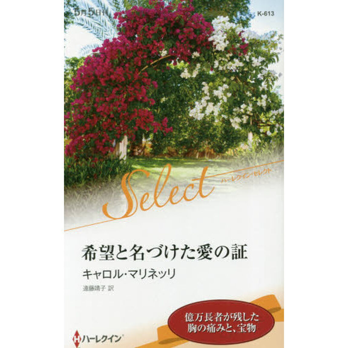 希望と名づけた愛の証