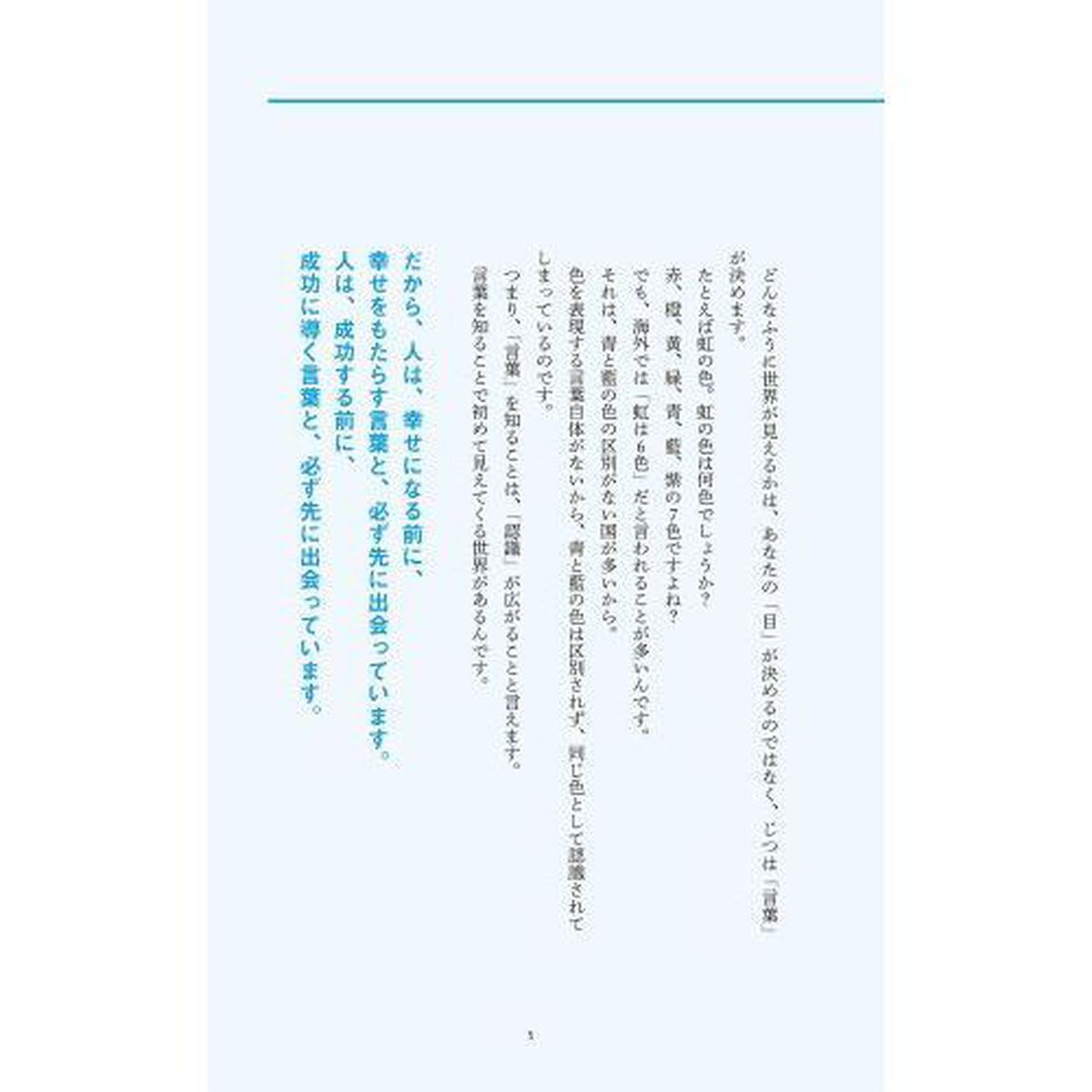 ３秒でハッピーになる超名言１００