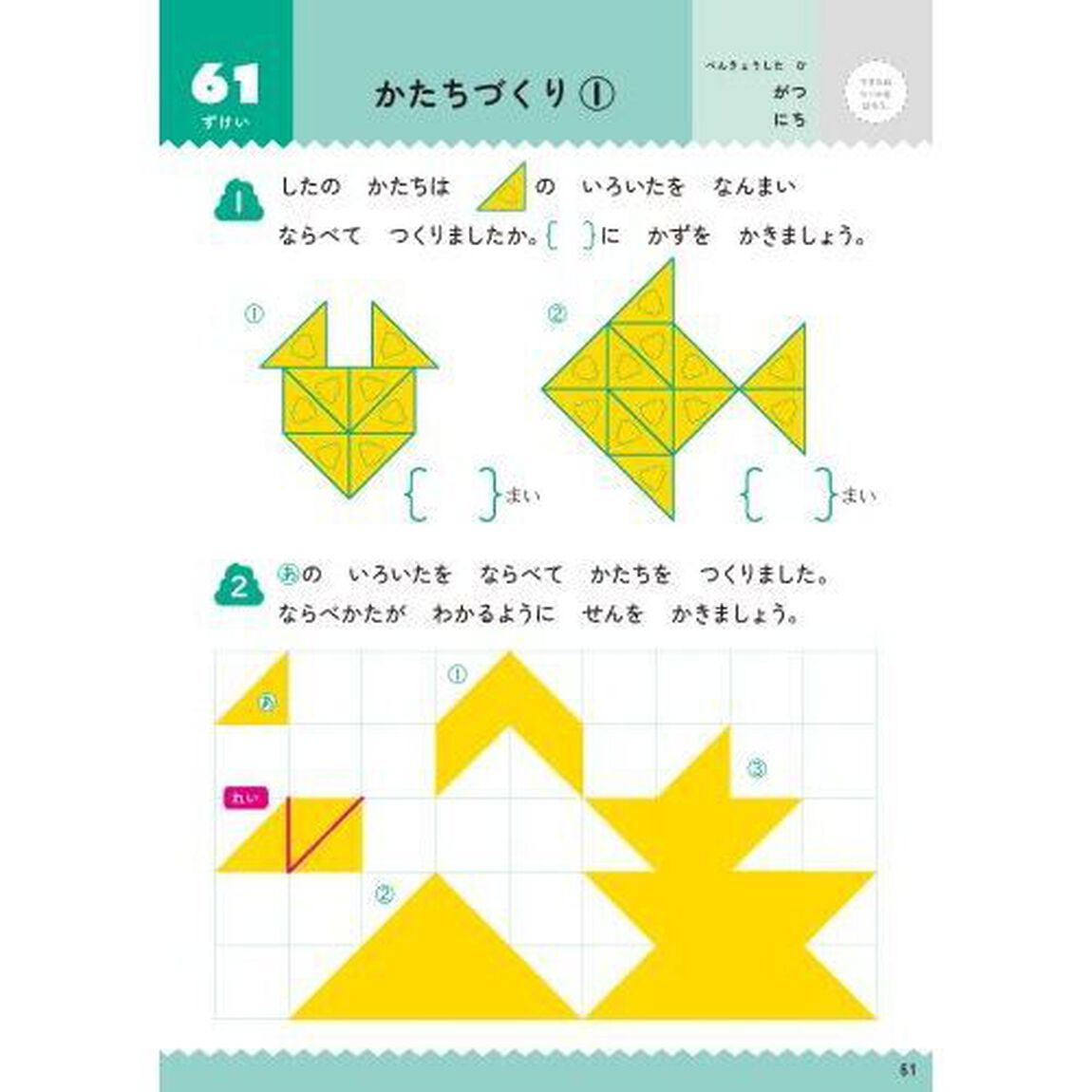 うんこドリルすう・たんい・ずけい小学１年生　算数