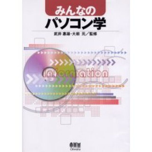 みんなのパソコン学