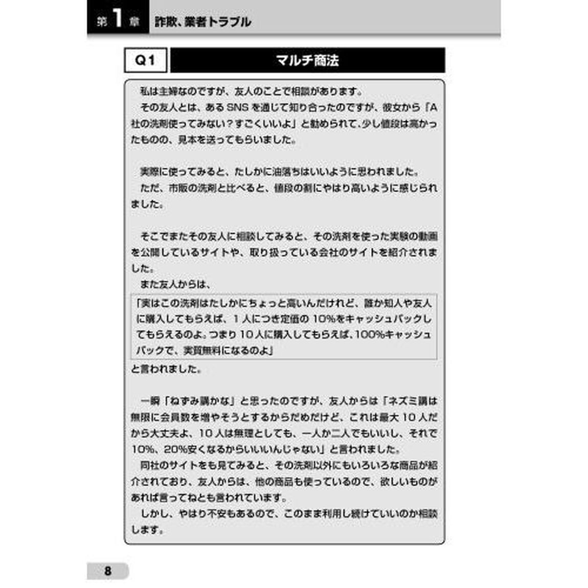 ネットトラブルＱ＆Ａ