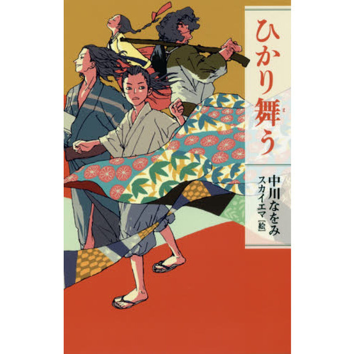 ひかり舞う