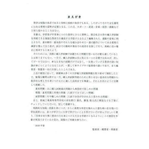 詳解と演習大学編入試験問題〈数学〉 線形代数 微分積分 応用数学 確率