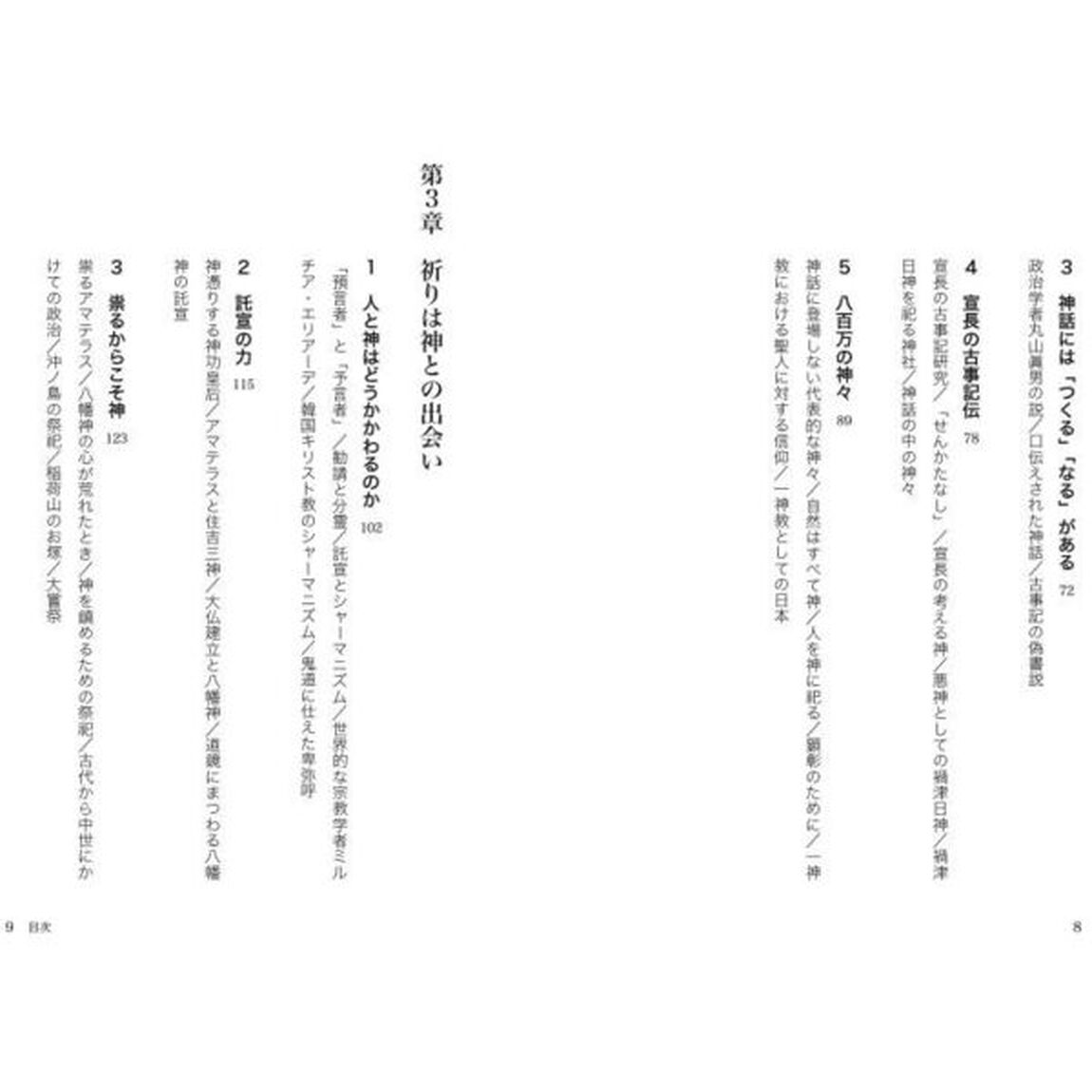 なぜ日本人は神社で祈るのか