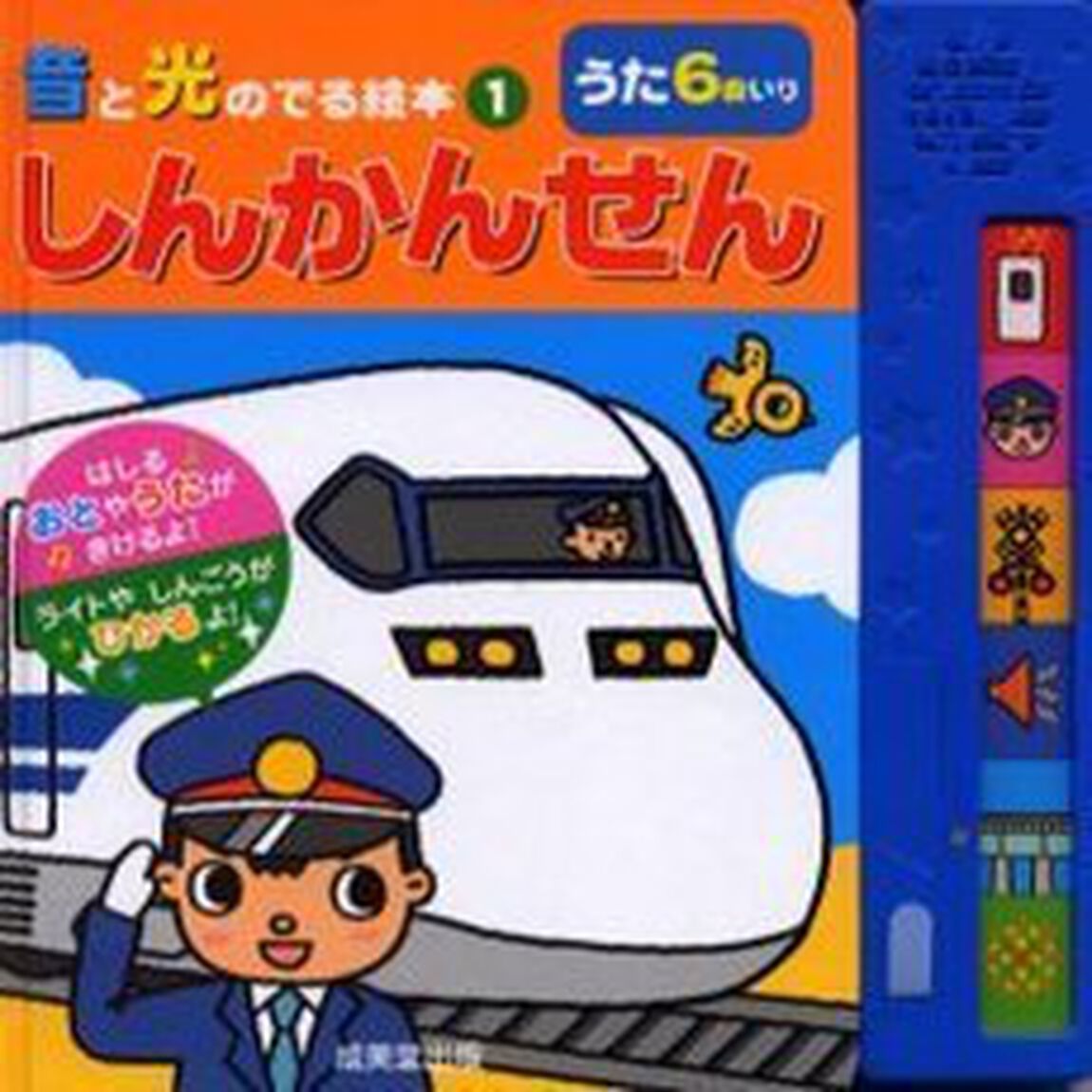 しんかんせん