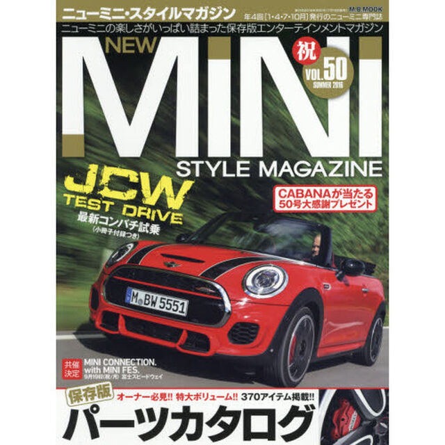 ニューミニ・スタイルマガジン　５０「通巻５０号〈保存版〉ミニパーツカタログ」