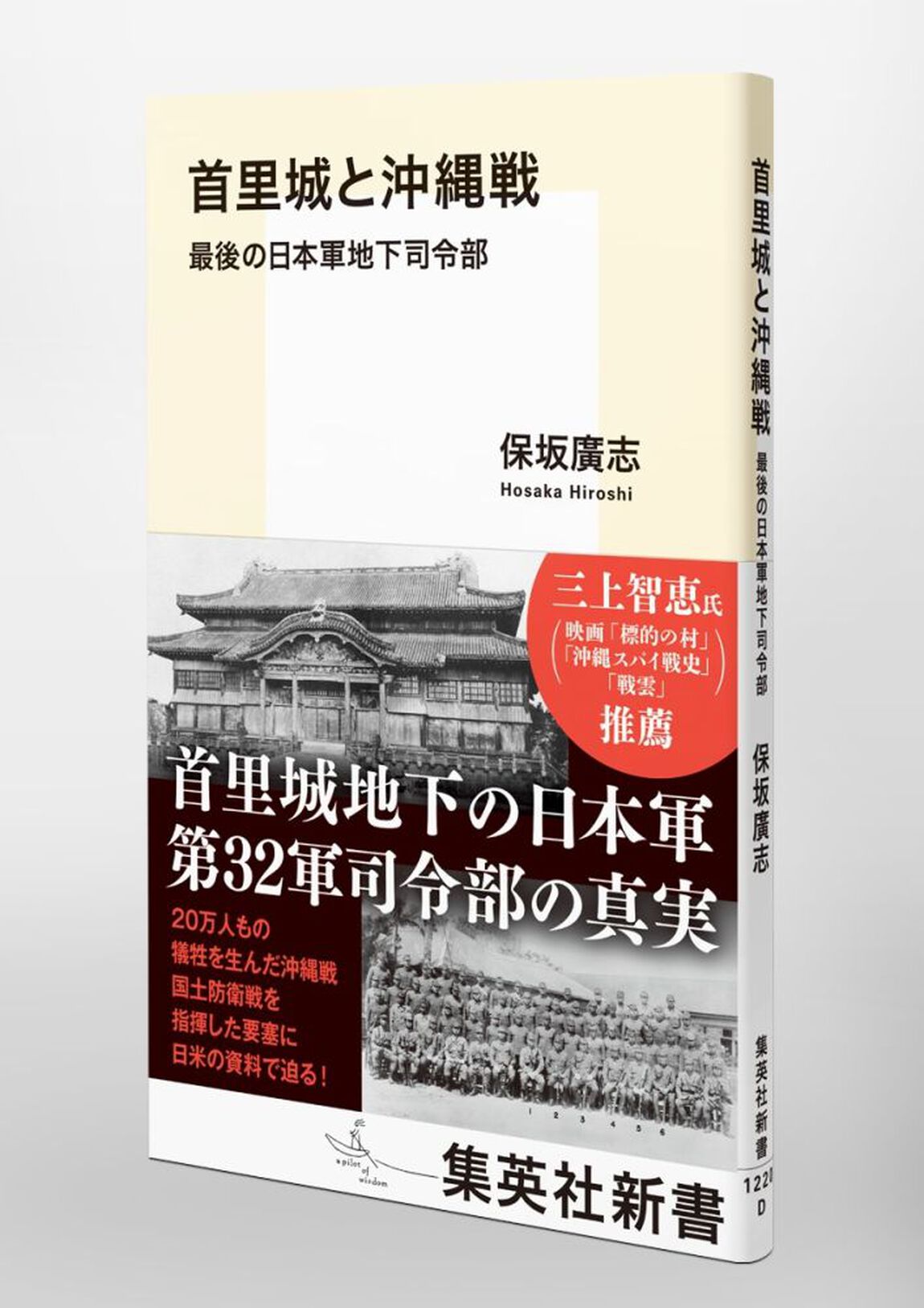 首里城と沖縄戦　最後の日本軍地下司令部