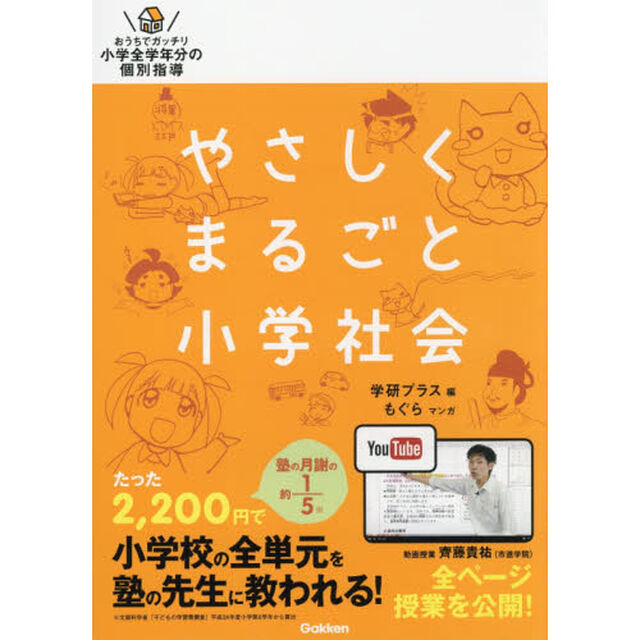 やさしくまるごと小学社会
