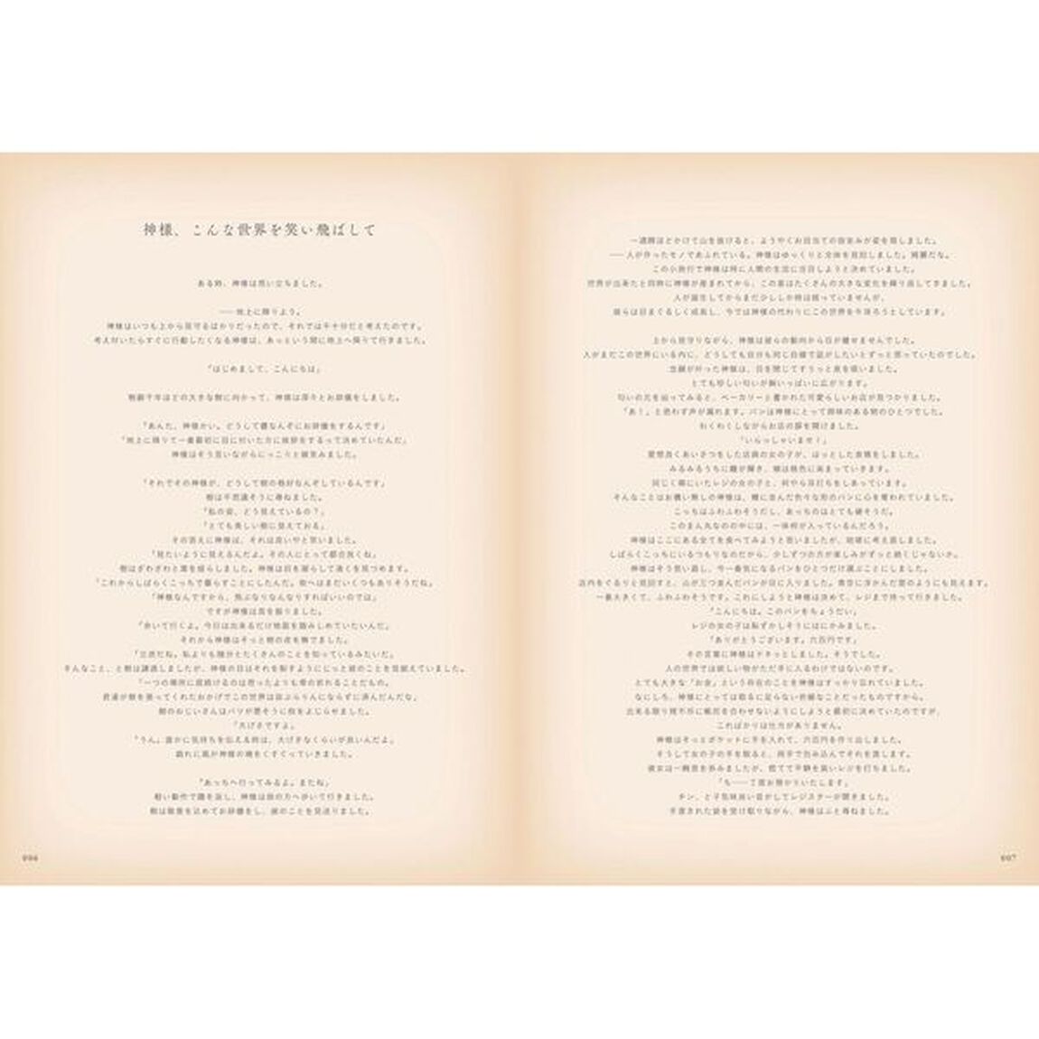 ＢＥＤＴＩＭＥ　ＳＴＯＲＹ　こっちへおいで、おはなししよう　ｏｒｉｅ画集