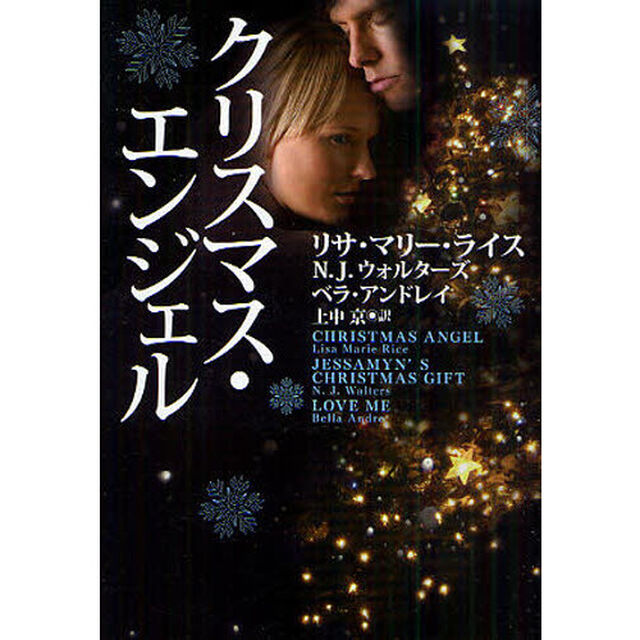クリスマス・エンジェル