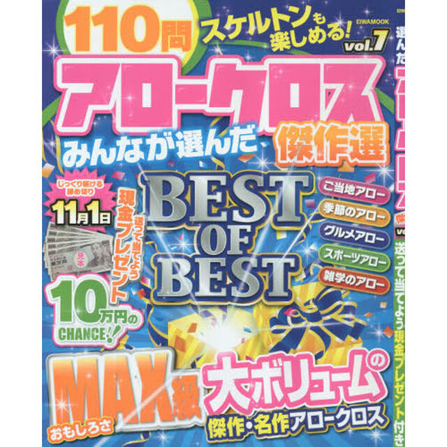 みんなが選んだアロークロス傑作選　ｖｏｌ．７