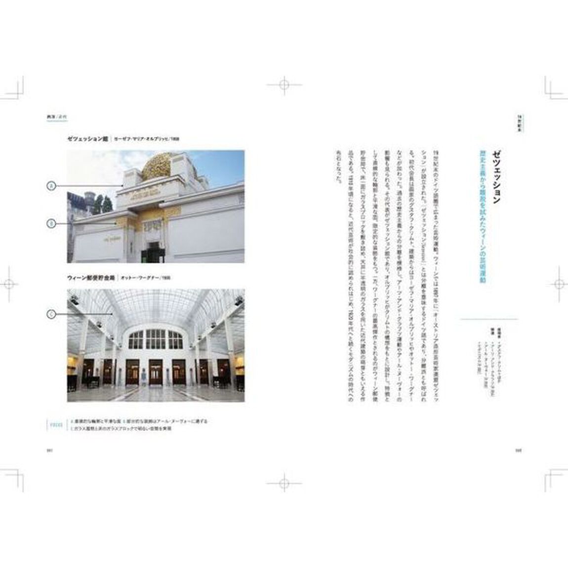 世界の名建築歴史図鑑