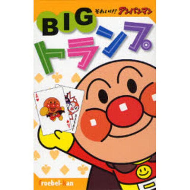 ＢＩＧトランプ　それいけ！アンパンマン