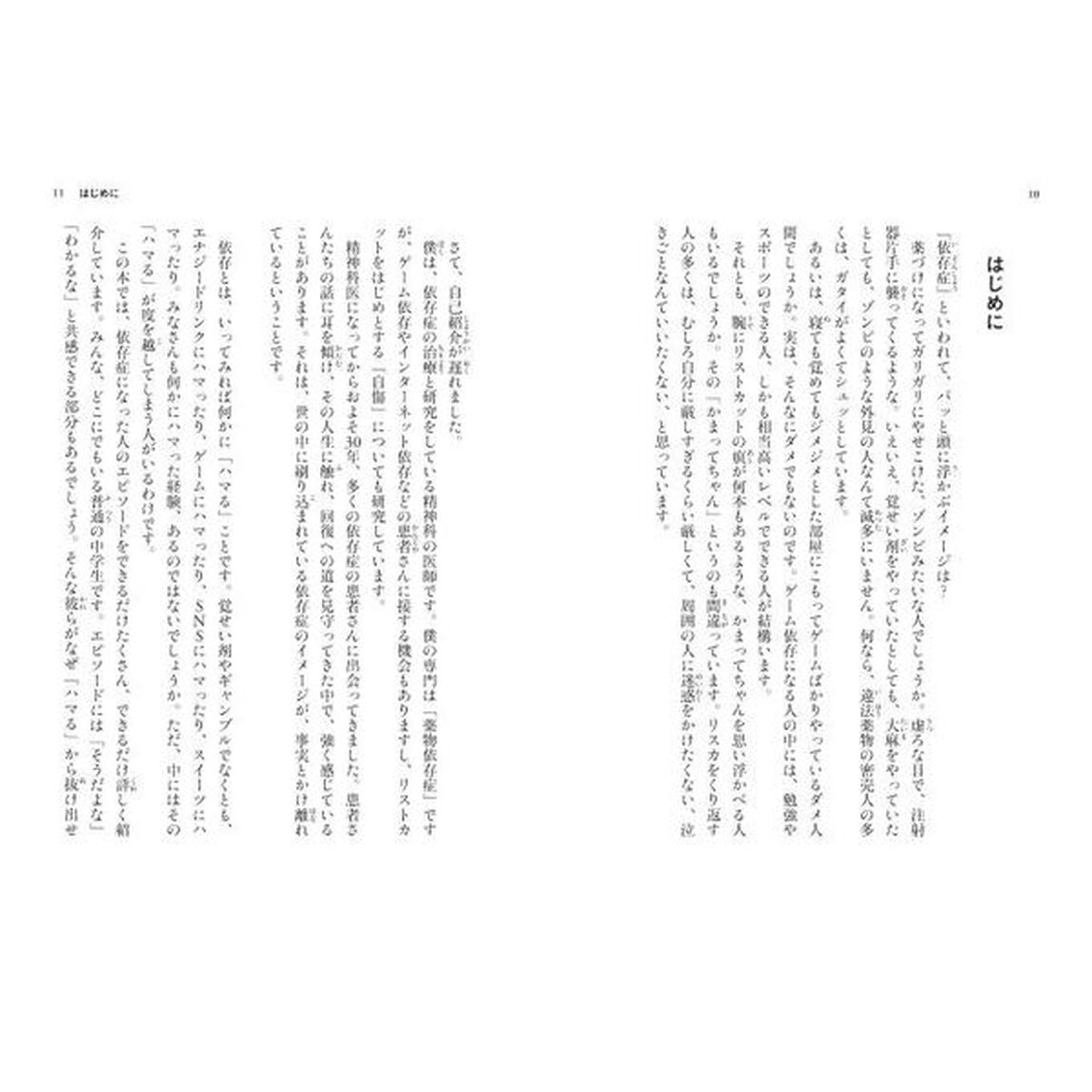 世界一やさしい依存症入門　やめられないのは誰かのせい？