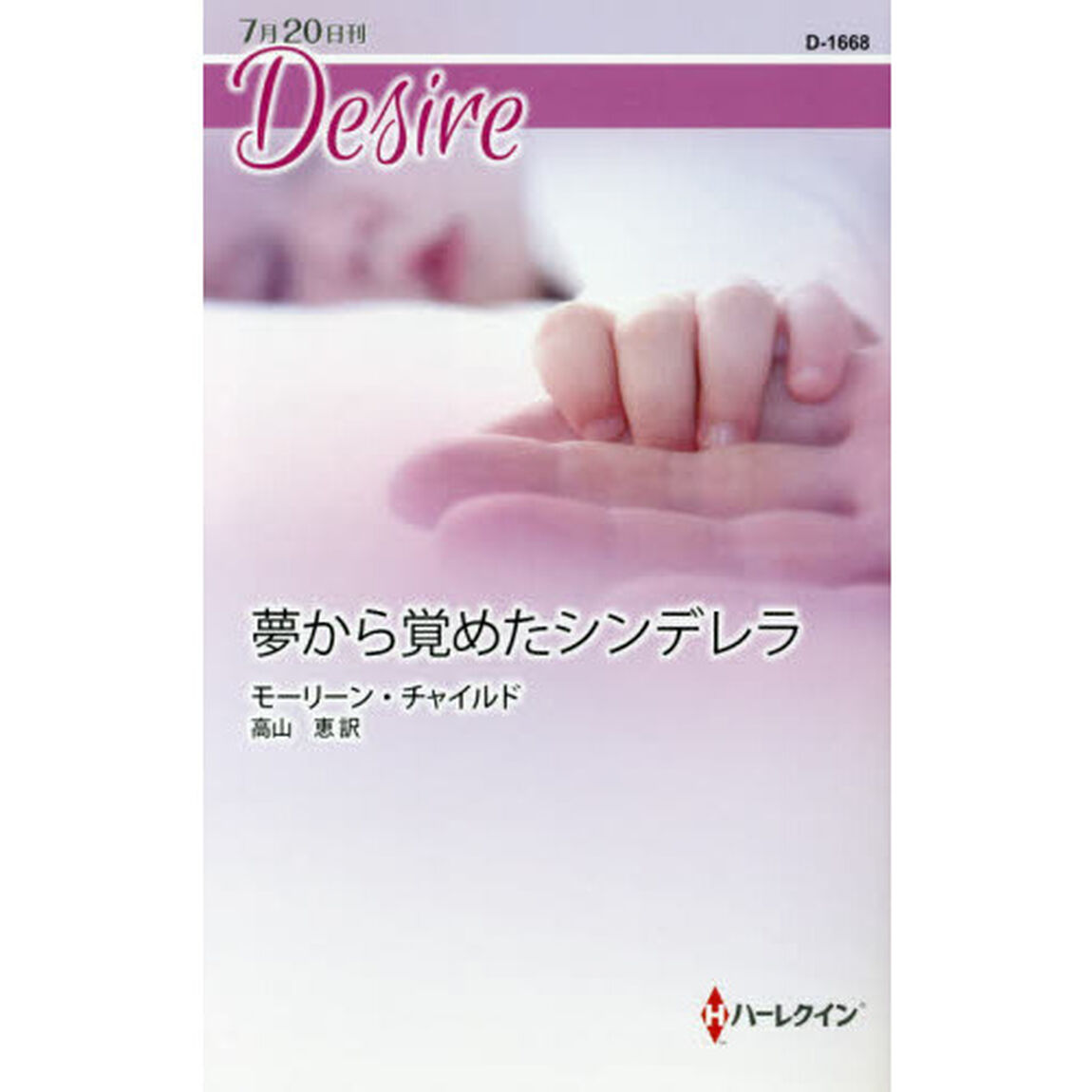 夢から覚めたシンデレラ