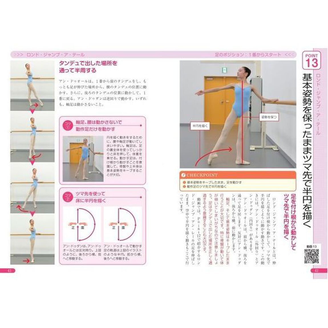 動画でステップアップバレエ魅せるポイント５０