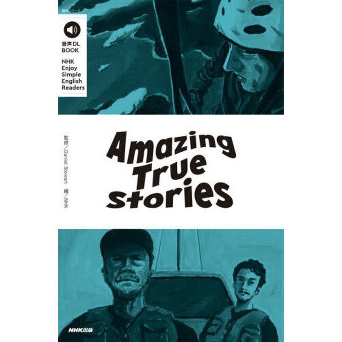 Ａｍａｚｉｎｇ　Ｔｒｕｅ　Ｓｔｏｒｉｅｓ　ＮＨＫ　Ｅｎｊｏｙ　Ｓｉｍｐｌｅ　Ｅｎｇｌｉｓｈ　Ｒｅａｄｅｒｓ