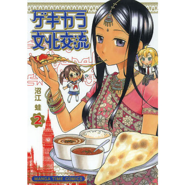 ゲキカラ文化交流　　　２