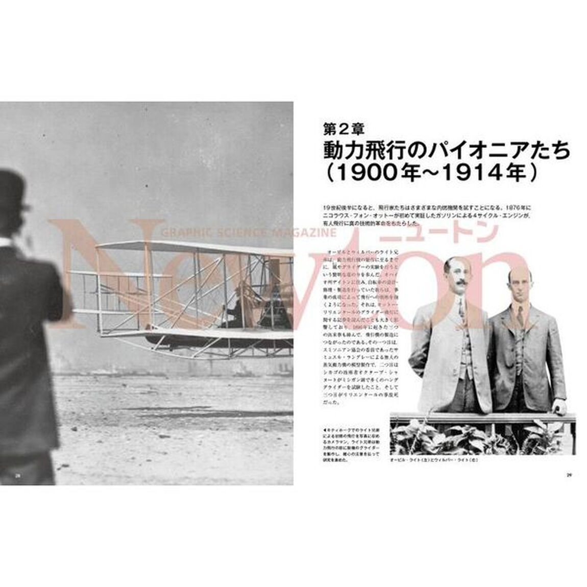 航空全史　上「１８世紀の気球〜第二次世界大戦の戦闘機」