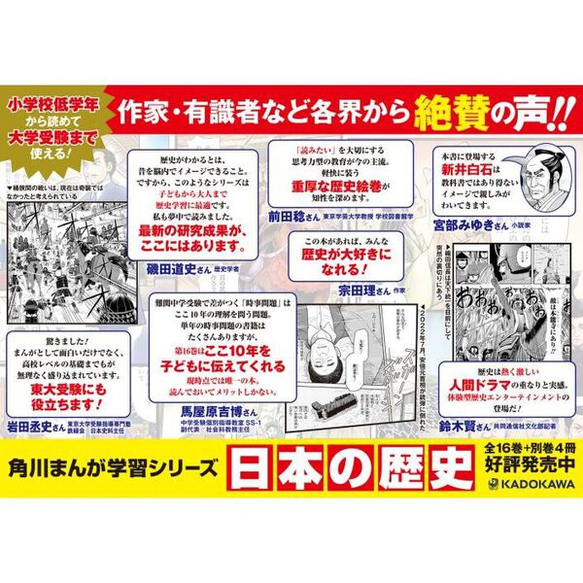 日本の歴史　角川まんが学習シリーズ　１６巻セット
