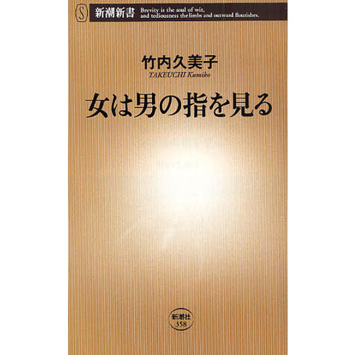 女は男の指を見る