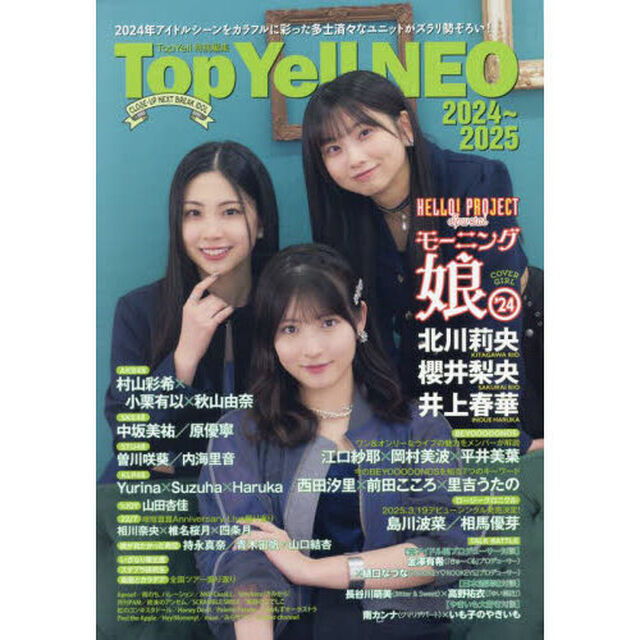 Ｔｏｐ　Ｙｅｌｌ　ＮＥＯ　ＣＬＯＳＥ－ＵＰ　ＮＥＸＴ　ＢＲＥＡＫ　ＩＤＯＬ　２０２４〜２０２５