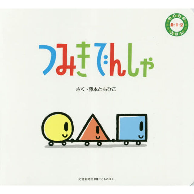 つみきでんしゃ