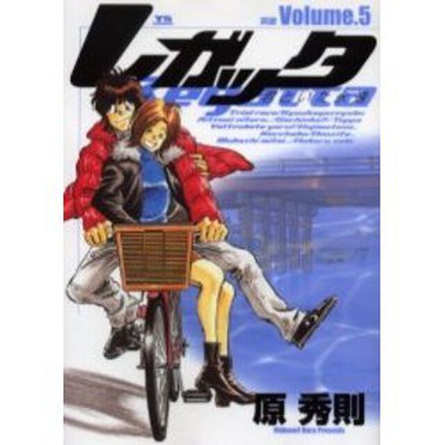 レガッタ　君といた永遠　　　５